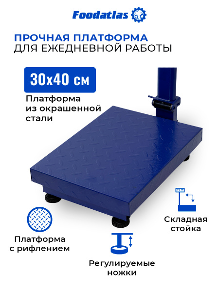 Напольные торговые весы 100кг/20гр ВТН-100 Foodatlas Eco